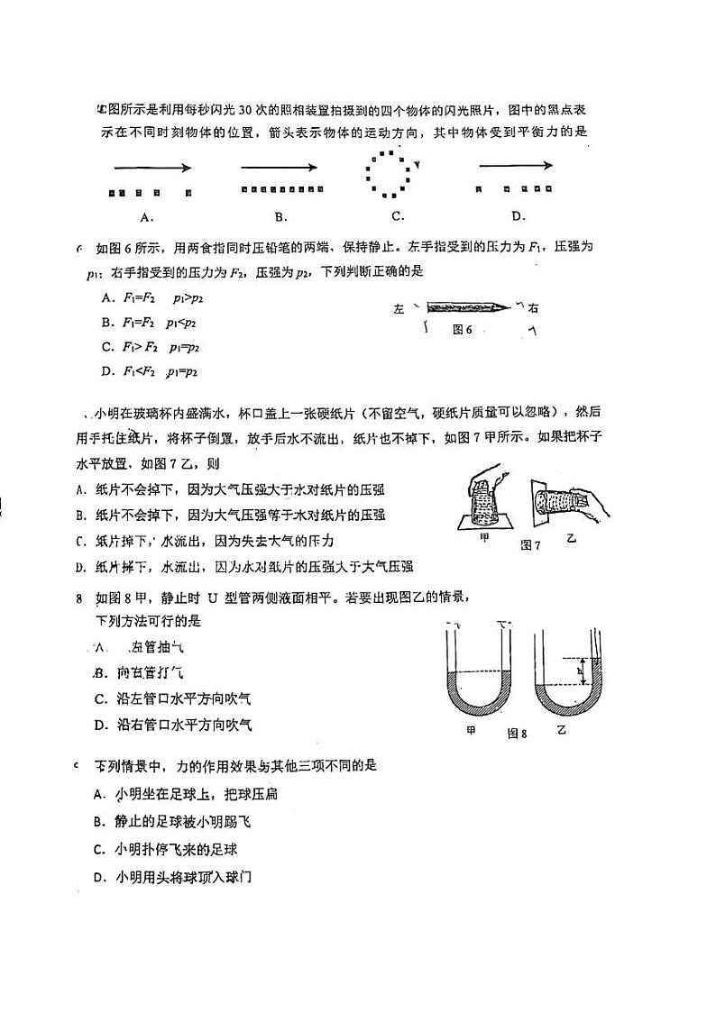 广东省广州市番禺区沙滘中学2023-2024学年八年级下学期物理期中测试题第2页