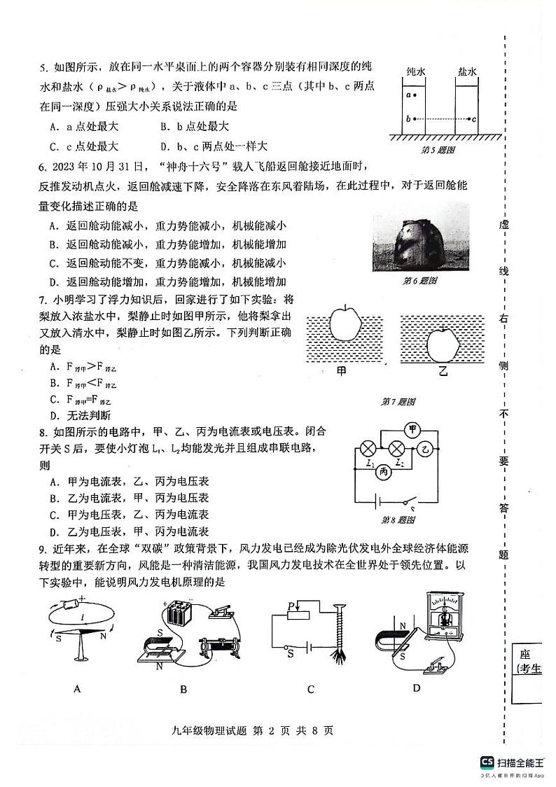 2024年山东省济南市长清区中考二模物理试题+02