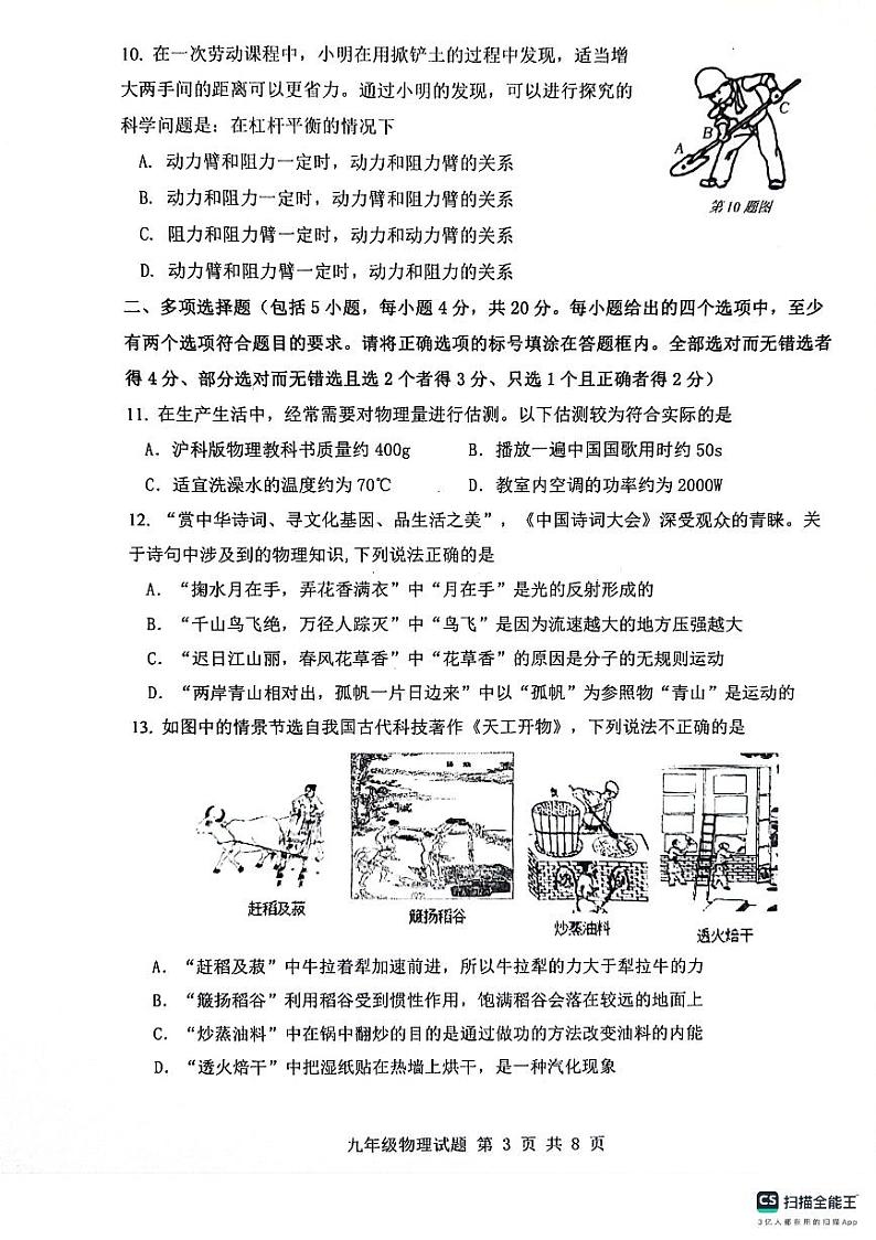 2024年山东省济南市长清区中考二模物理试题+03