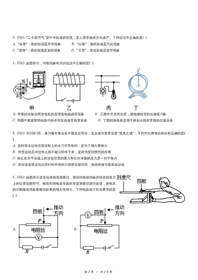 2023年重庆市育才中学教育集团中考物理一模试卷02