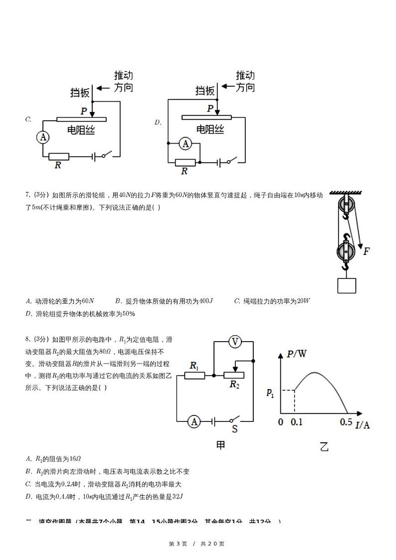 2023年重庆市育才中学教育集团中考物理一模试卷03