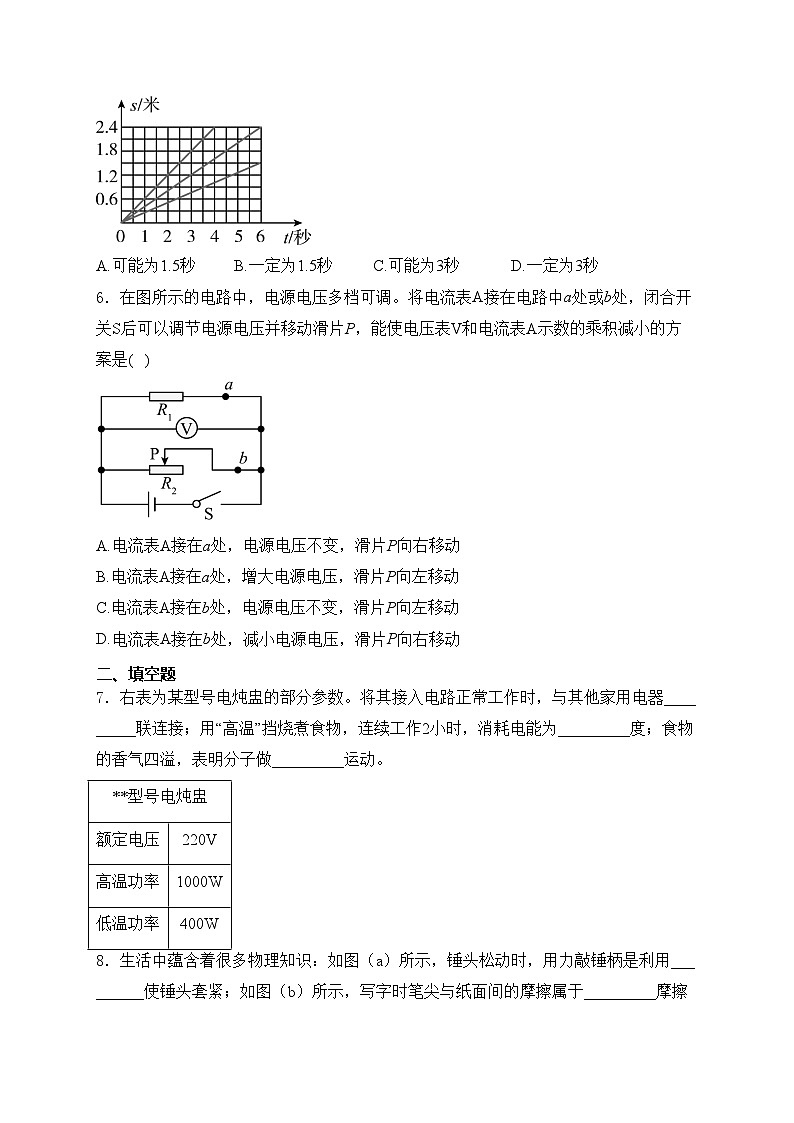 上海市普陀区2024年中考二模物理试卷(含答案)02