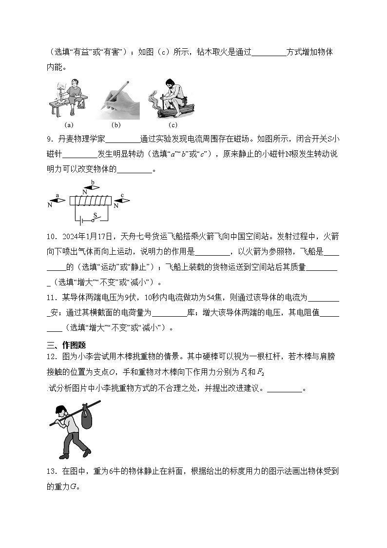 上海市普陀区2024年中考二模物理试卷(含答案)03