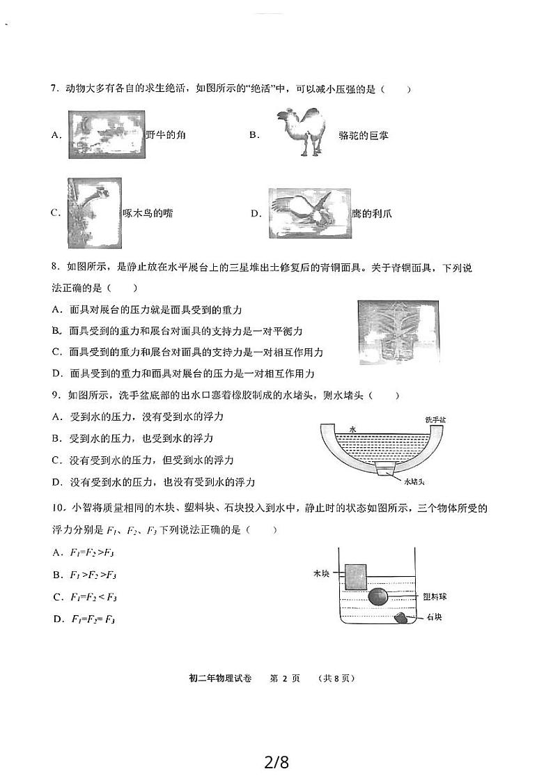 福建省漳州市芗城区漳州第一中学2023-2024学年八年级下学期4月期中物理试卷（无答案）02