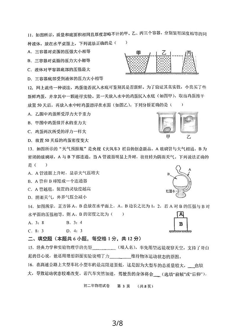 福建省漳州市芗城区漳州第一中学2023-2024学年八年级下学期4月期中物理试卷（无答案）03