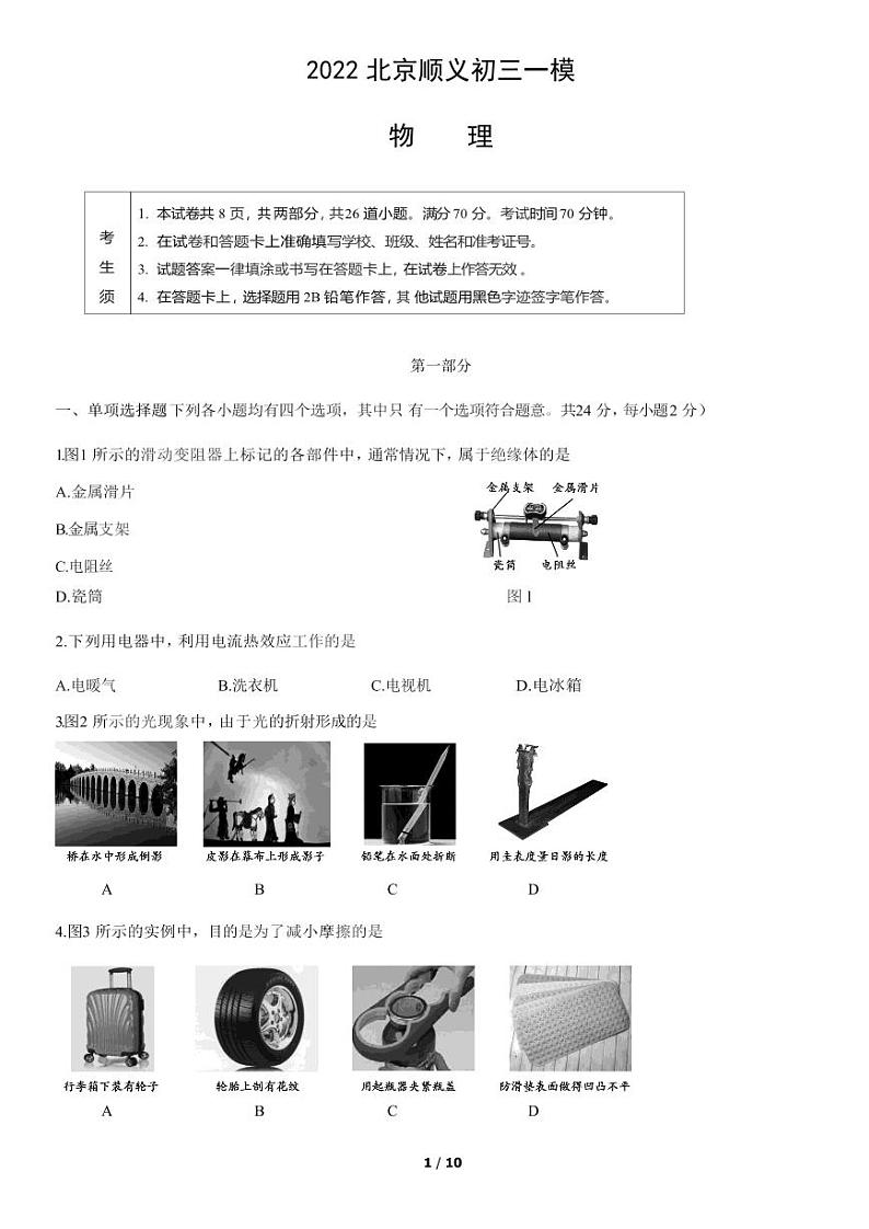 2022北京顺义初三一模物理试题及答案01