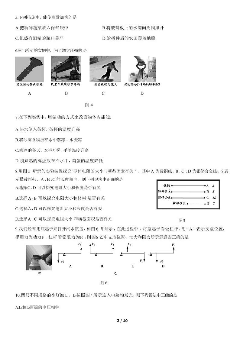 2022北京顺义初三一模物理试题及答案02
