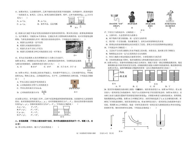 北京市人大附中朝阳分校2023-2024学年下学期八年级物理期中调研试卷02