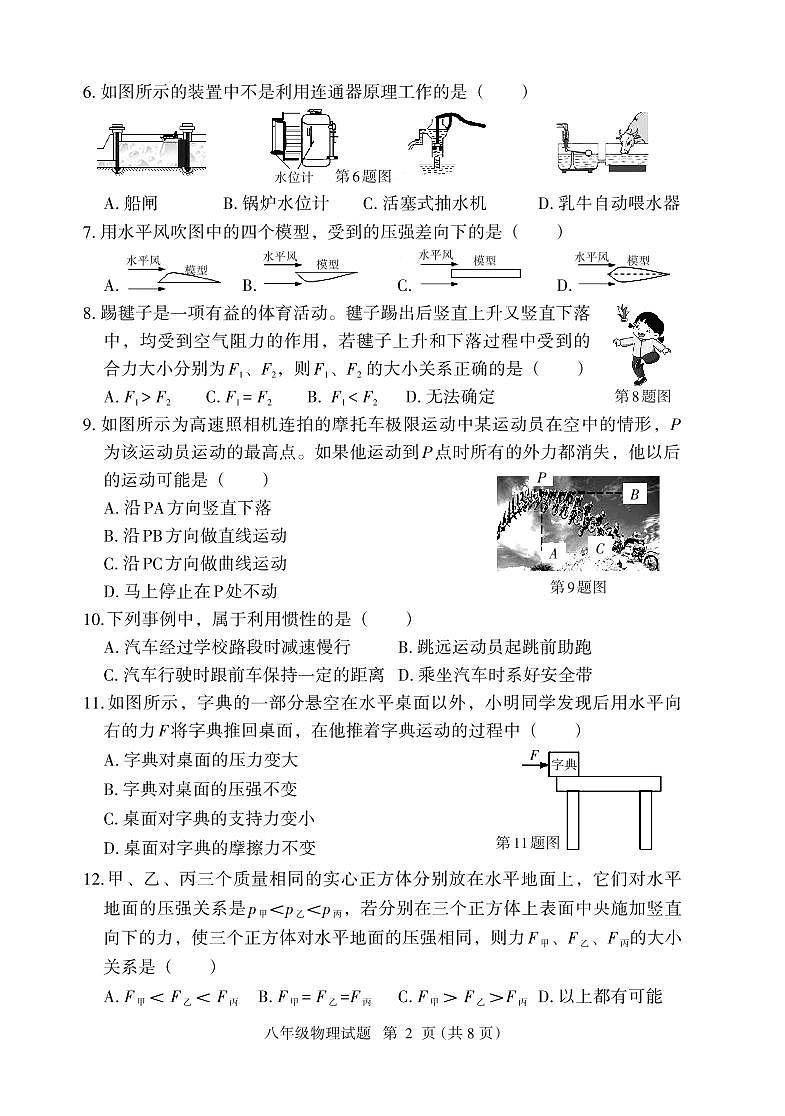 福建省三明市大田县2023-2024学年八年级下学期期中考试物理试题第2页