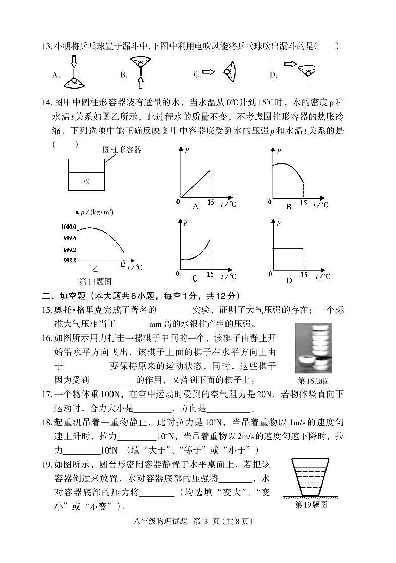 福建省三明市大田县2023-2024学年八年级下学期期中考试物理试题第3页