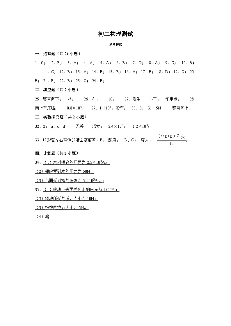 初二物理期中答案第1页