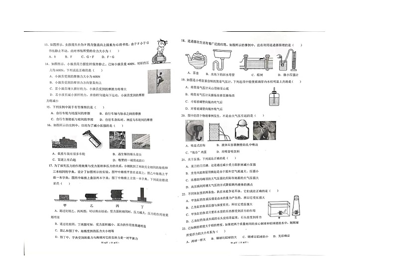 初二期中物理试卷第2页