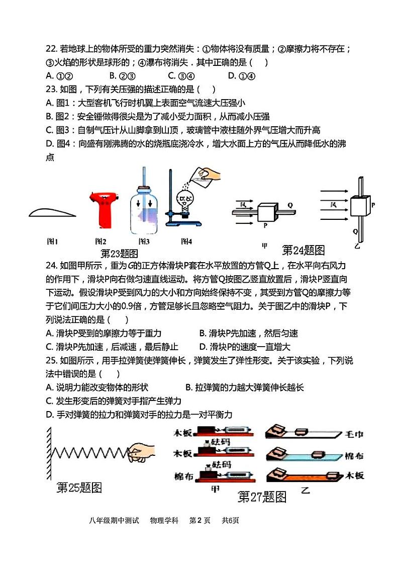 黑龙江省哈尔滨市第十七中学校2023-2024学年八年级下学期期中物理试题02