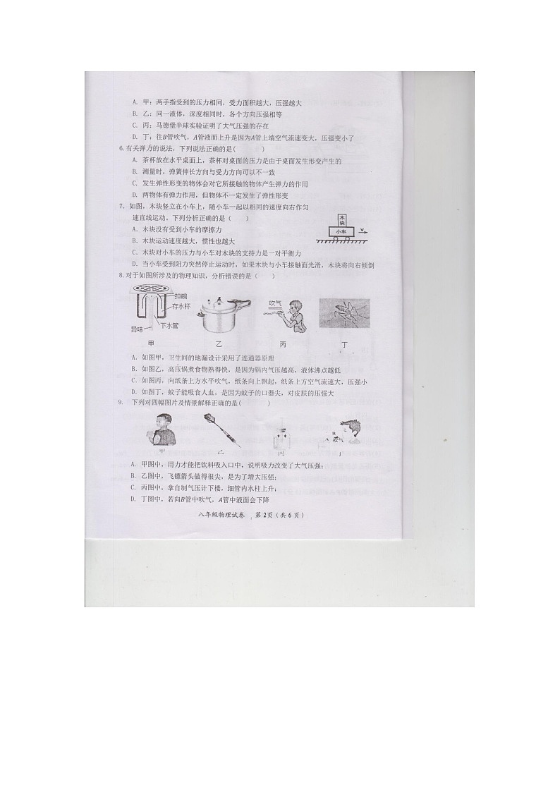 湖北省黄石市黄石港区黄石八中教联体2023-2024学年八年级下学期5月期中物理试题02