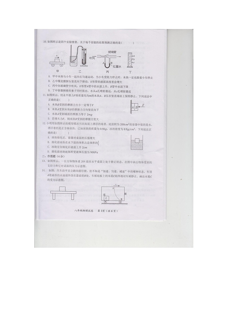 湖北省黄石市黄石港区黄石八中教联体2023-2024学年八年级下学期5月期中物理试题03