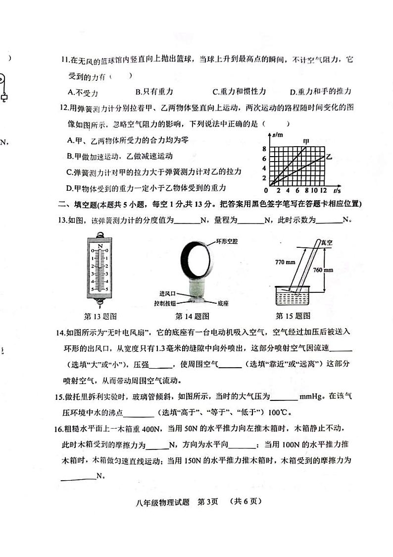 山东省菏泽市鄄城县2023-2024学年八年级下学期4月期中物理试题03
