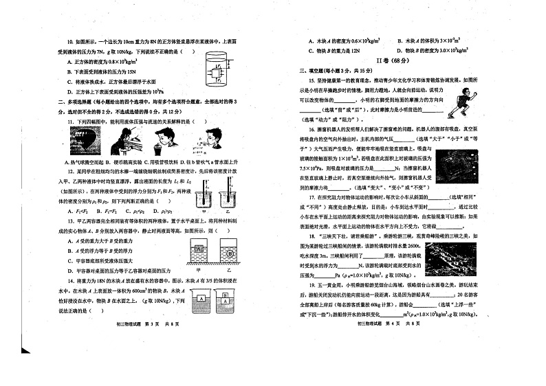 山东省烟台市福山区2023-2024学年八年级下学期物理期中考试试卷第2页