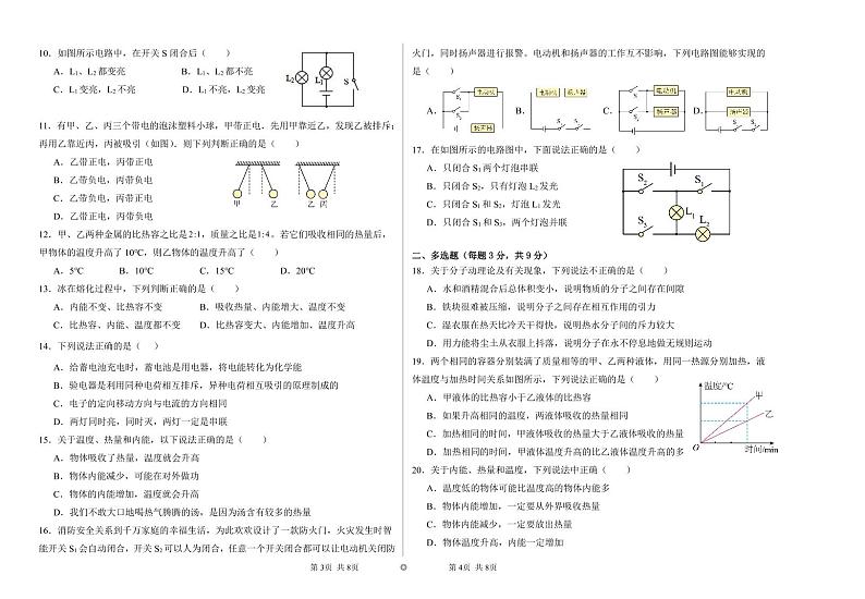北京景山学校香河分校2023-2024学年下学期八年级物理期中质量监测试卷02