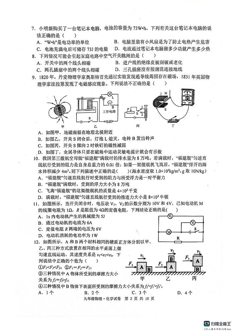 2024年江苏省宿迁市泗阳县九年级中考二模物理•化学试题02