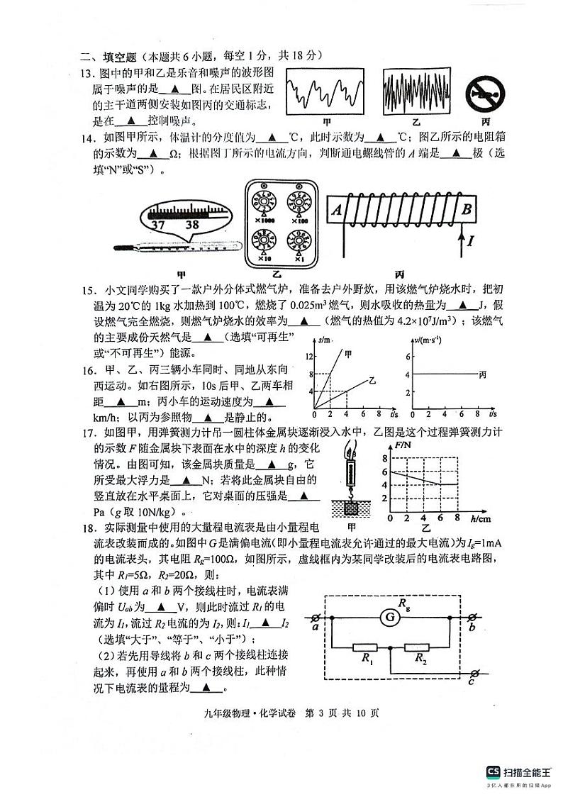 2024年江苏省宿迁市泗阳县九年级中考二模物理•化学试题03