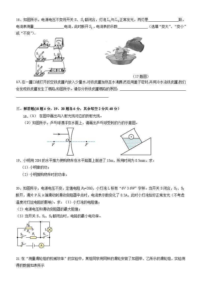 2024年江苏省徐州市中考物理模拟试题（三）03