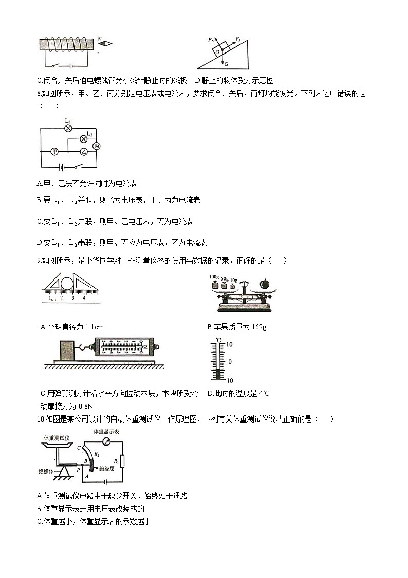 2024年天津市和平区9年级中考物理第二次模拟试卷+03