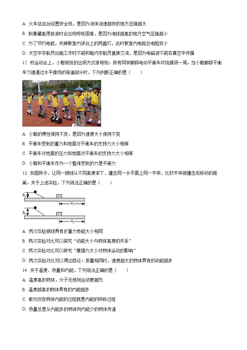 2024年安徽省合肥市庐阳区名校中考物理二模试卷 (1)（原卷版+解析版）03