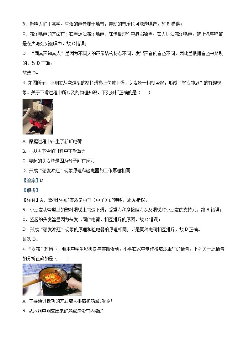 2024年广东省江门市江海区中考物理一模试题（原卷版+解析版）02