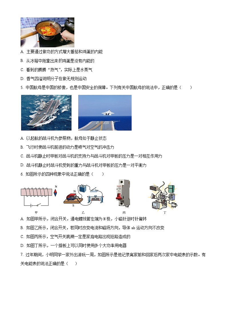 2024年广东省江门市江海区中考物理一模试题（原卷版+解析版）02