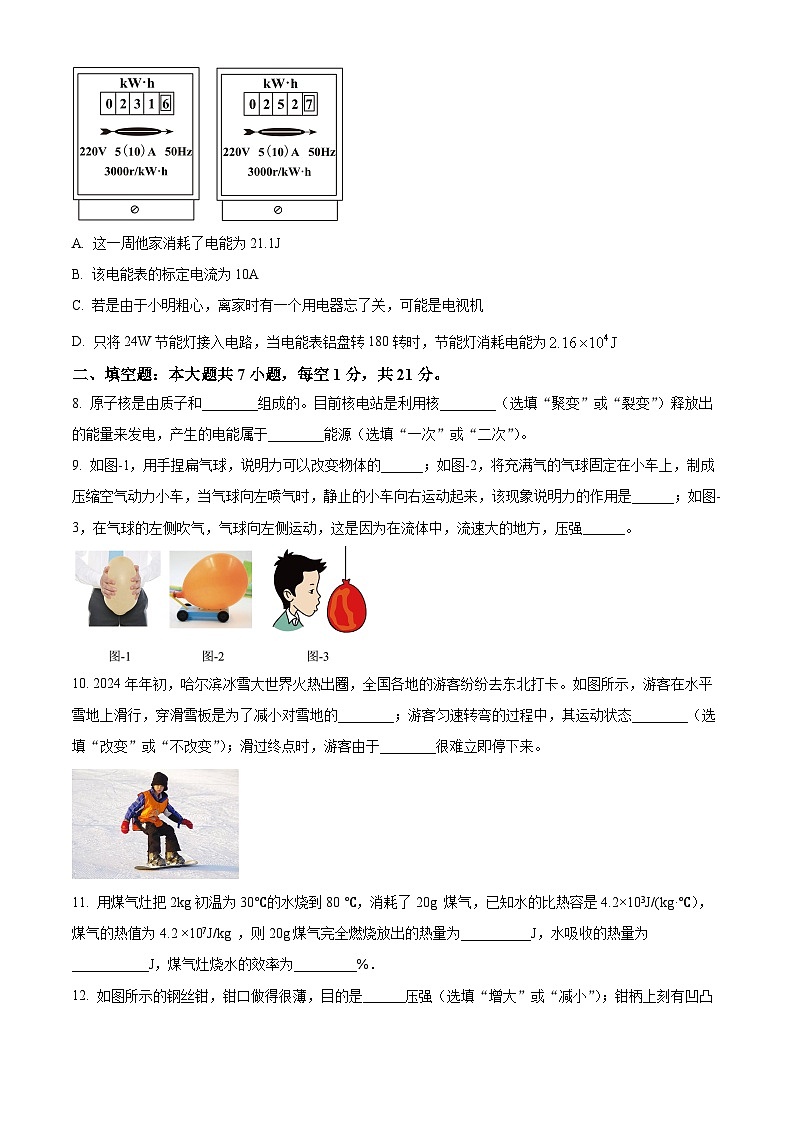 2024年广东省江门市江海区中考物理一模试题（原卷版+解析版）03