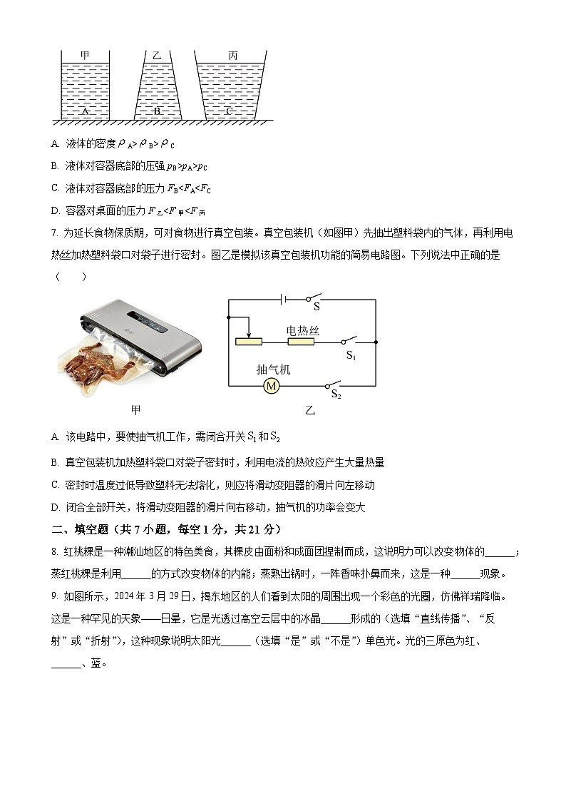 2024年广东省揭阳市揭东区中考第一次模拟物理试题（原卷版+解析版）02