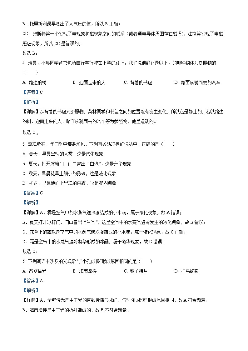 2024年内蒙古赤峰市宁城县第三中学中考物理一模试题（原卷版+解析版）02