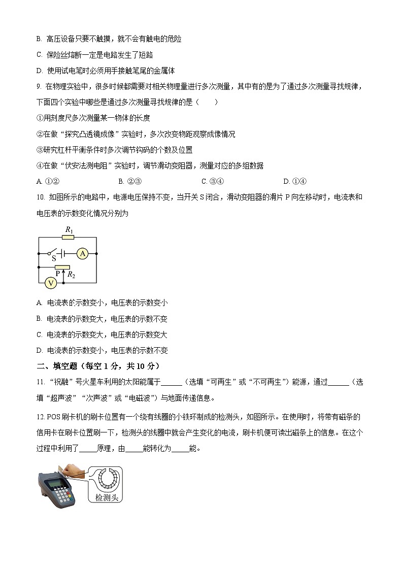 2024年内蒙古赤峰市宁城县第三中学中考物理一模试题（原卷版+解析版）02