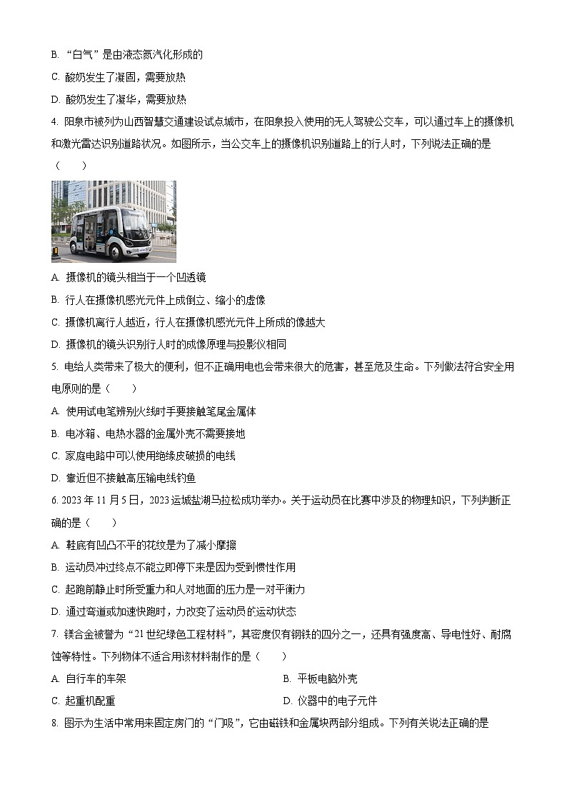 2024年山西省朔州市怀仁市多校中考适应性模拟考试（二模）物理试题（原卷版+解析版）02