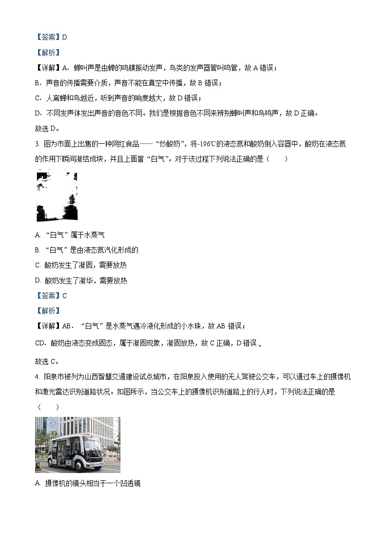 2024年山西省朔州市怀仁市多校中考适应性模拟考试（二模）物理试题（原卷版+解析版）02