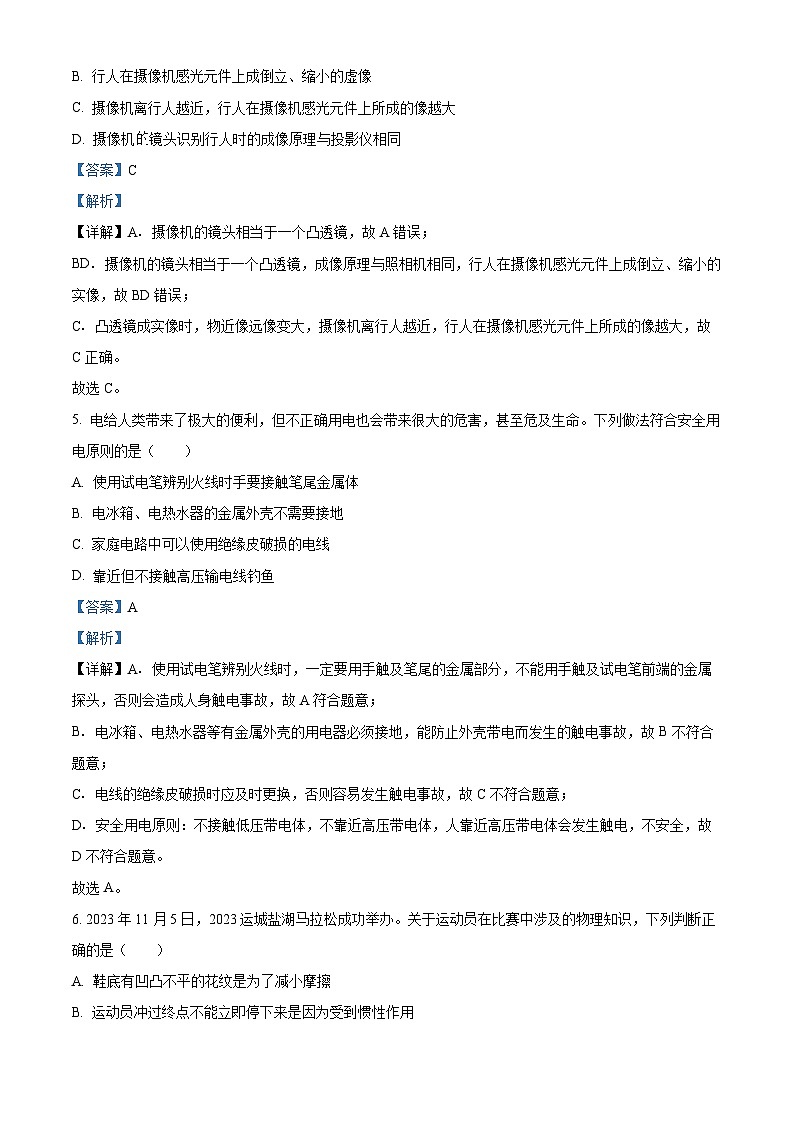 2024年山西省朔州市怀仁市多校中考适应性模拟考试（二模）物理试题（原卷版+解析版）03