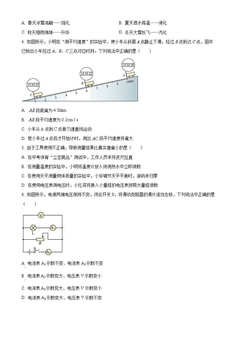 2024年四川省乐山市夹江县九年级下学期二诊物理试题（原卷版+解析版）02