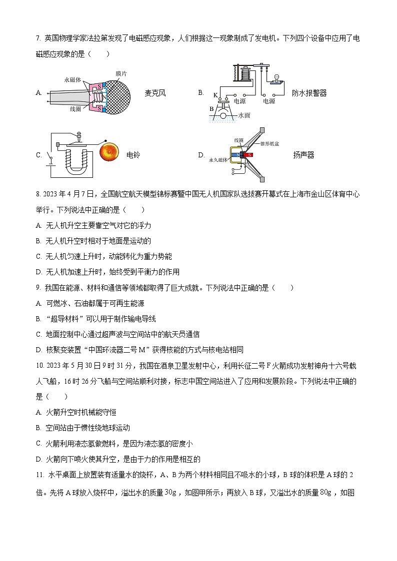 2024年四川省乐山市夹江县九年级下学期二诊物理试题（原卷版+解析版）03