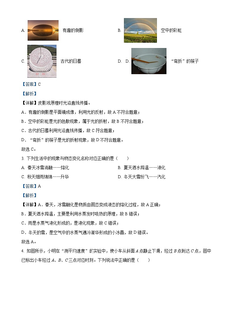 2024年四川省乐山市夹江县九年级下学期二诊物理试题（原卷版+解析版）02