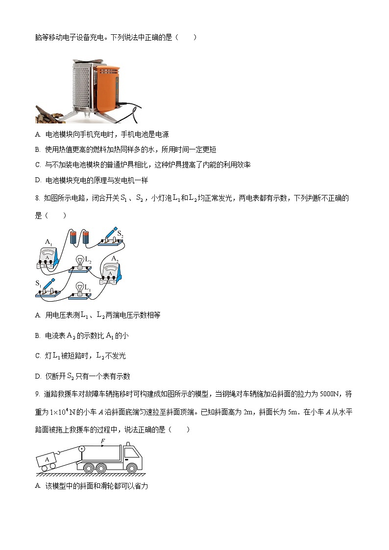 2024年陕西省镇安县中考一模考试物理试题（原卷版+解析版）03