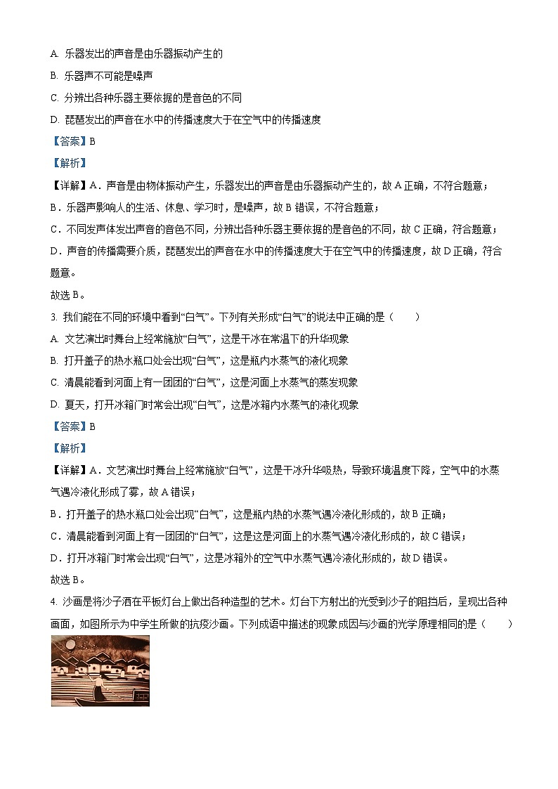 2024年陕西省镇安县中考一模考试物理试题（原卷版+解析版）02