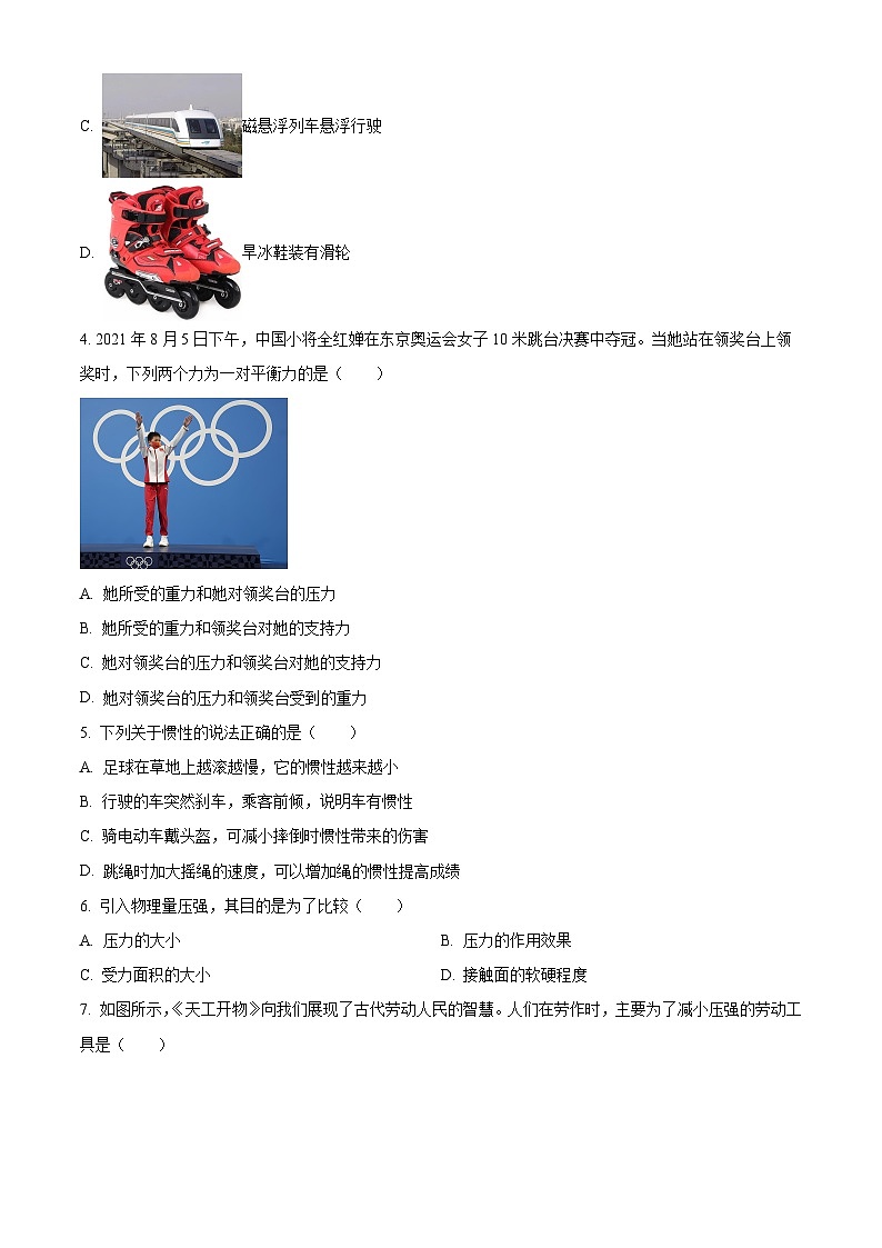 江苏省南通市2023-2024学年八年级下学期4月期中物理试题（原卷版）第2页