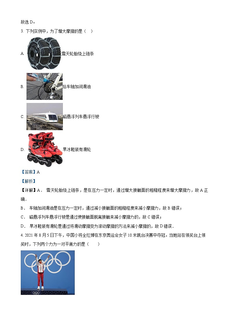 江苏省南通市2023-2024学年八年级下学期4月期中物理试题（解析版）第2页
