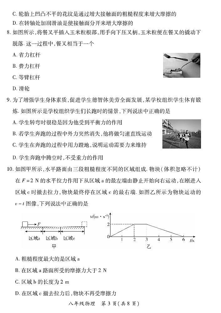 2023-2024学年山西省初中八年级下学期期中考试 物理试题（沪粤版）03
