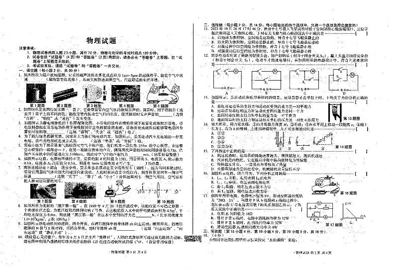 2024年安徽省六安市霍邱县中考模拟预测物理试题第1页