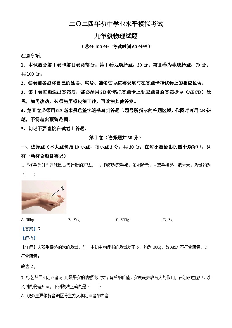 2024年山东省东营市广饶县中考一模物理试题 （解析版）第1页