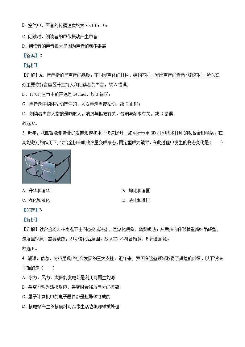 2024年山东省东营市广饶县中考一模物理试题 （解析版）第2页
