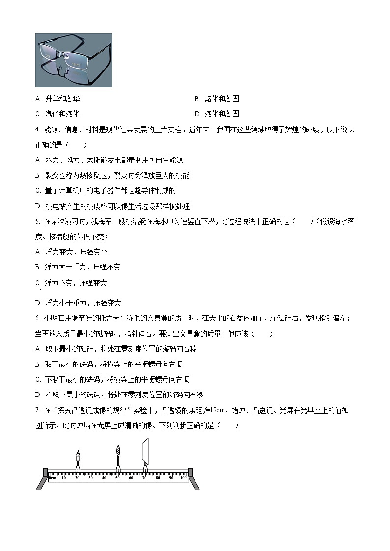 2024年山东省东营市广饶县中考一模物理试题 （原卷版）第2页