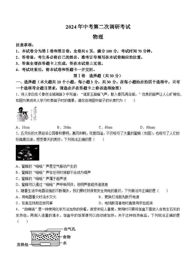 2024年山西省晋中市榆社县中考第二次调研考试物理试卷(无答案)01