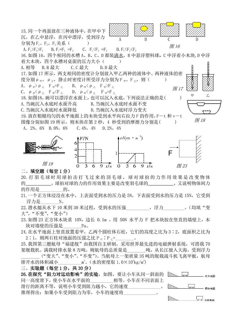 福建省莆田市仙游县私立第一中学2023-2024学年八年级下学期期中考试物理试卷02